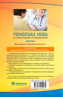 Бумажная книга «Українська мова за професійним спрямуванням» - фото №6 - миниатюра
