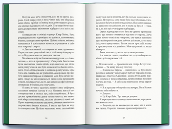 Паперова книга «Книга нерозкритих справ», автор Сімона Сент-Джеймс - фото №3 - мініатюра