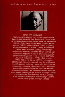 Бумажная книга «Квіти хворому», автор Юрий Тарнавский - фото №2 - миниатюра