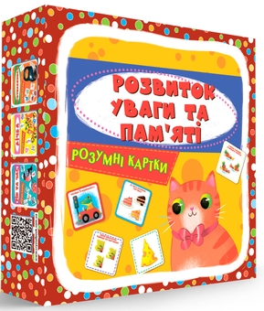 Бумажная книга «Розумні картки. Розвиток уваги та пам'яті» - фото №2 - миниатюра