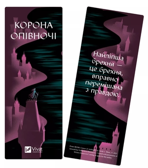  «Закладинка «Корона опівночі»», бренда Vivat - фото №2 - миниатюра