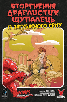 «Настільна гра Geekach B Movies. (НЕ)погане кіно. Щупальця (GKCH079BM2)», бренда Geekach Games - фото №2 - миниатюра