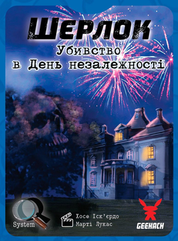 «Шерлок. Убивство в День незалежності (Sherlock: Death on the 4th of July) (GKCH076D4J)», бренда Geekach Games - фото №2 - миниатюра