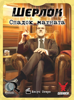 «Настільна гра Geekach Шерлок. Спадок магната (Sherlock: Don's Legacy) (GKCH089S21)», бренда Geekach Games - фото №2 - миниатюра