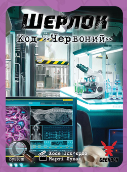 «Настільна гра Geekach Шерлок. Код «Червоний» (Sherlock: Propagation) (GKCH091S22)», бренда Geekach Games - фото №2 - миниатюра