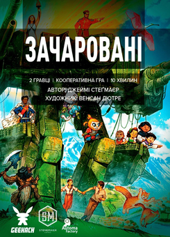  «Настільна гра Geekach Зачаровані (Smitten) (GKCH081SM)», бренда Geekach Games - фото №2 - миниатюра
