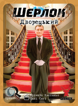 «Настільна гра Geekach Шерлок. Дворецький (Sherlock: Butler) (GKCH107S32)», бренда Geekach Games - фото №2 - миниатюра