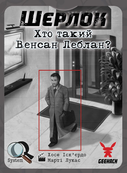  «Настільна гра Geekach Шерлок. Хто такий Венсан Леблан? (Sherlock: Who is Vincent Leblanc?) (GKCH108S33)», бренда Geekach Games - фото №2 - миниатюра