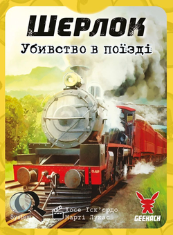 «Настільна гра Geekach Шерлок. Убивство в поїзді (Murder on the Sind Mail) (GKCH116S42)», бренда Geekach Games - фото №2 - миниатюра