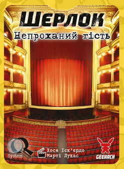«Настільна гра Geekach Шерлок. Непроханий гість (The Intruder) (GKCH120S51)», бренда Geekach Games - фото №2 - миниатюра