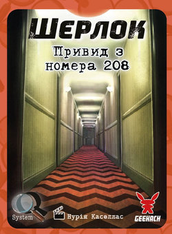 «Настільна гра Geekach Шерлок. Привид з номера 208 (The Ghost of the Room 208) (GKCH123S53)», бренда Geekach Games - фото №2 - миниатюра