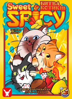  «Настільна гра Geekach Sweet & Spicy. Битва котиків (GKCH073SP)», бренда Geekach Games - фото №2 - миниатюра