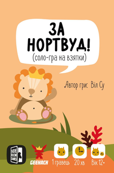 «Настільна гра Geekach За Нортвуд! (For Northwood! A Solo Trick-Taking Game) (GKCH086FN)», бренда Geekach Games - фото №2 - миниатюра