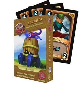  «Настільна гра Games7days Битва Колод №1 - Посвята (Clash of Decks: Starter Kit) (БК001)», бренда Games7days - фото №2 - миниатюра