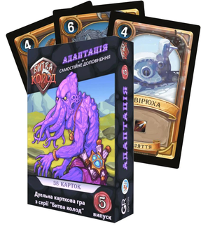  «Настільна гра Games7days Битва Колод №5 - Адаптація (Clash of Decks: Deliquescence) (БК005)», бренда Games7days - фото №2 - миниатюра