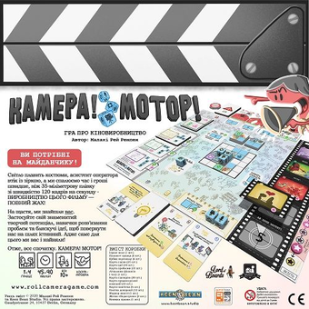  «Настільна гра Lord of Boards Камера! Мотор! Гра про Кіновиробництво (Roll Camera!: The Filmmaking) (LOB2209UA)», бренда Lord of Boards - фото №2 - миниатюра