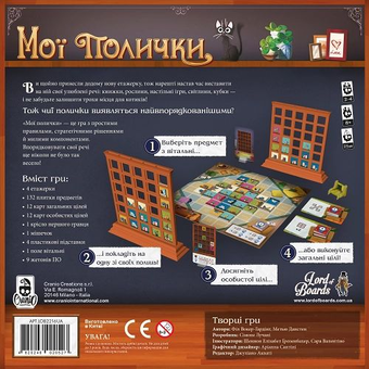  «Настільна гра Lord of Boards Мої Полички (My Shelfie) (LOB2216UA)», бренда Lord of Boards - фото №3 - миниатюра