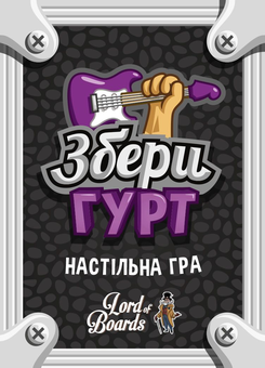  «Настільна гра Lord of Boards Збери Гурт (Grab Band) (LOB2221UA)», бренда Lord of Boards - фото №2 - миниатюра