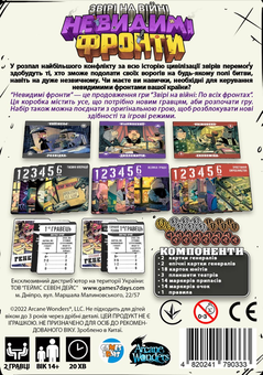  «Настільна гра Games7days Звірі на Війні: Невидимі Фронти (Critters At War: Flies, Lies & Supplies) (ПВФ0202)», бренду Games7days - фото №2 - мініатюра