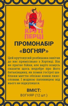  «Настільна гра Lord of Boards Круті Перці. Промонабір Вогняр (LOB22041UA)», бренда Lord of Boards - фото №2 - миниатюра