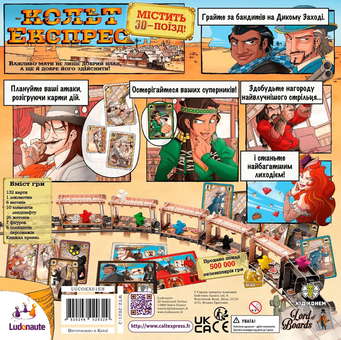«Настільна гра Lord of Boards Кольт Експрес (Colt Express) (LOB2117UA)», бренда Lord of Boards - фото №2 - миниатюра