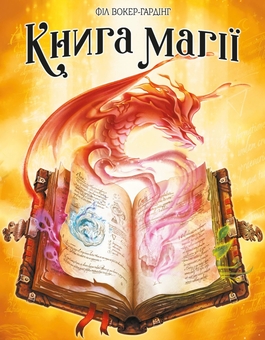 «Настільна гра Geekach Книга магії (Spellbook) (GKCH164)», бренду Geekach Games - фото №2 - мініатюра