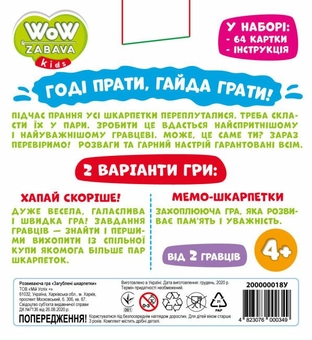 «Настільна гра Мій успіх+ Загублені шкарпетки (200000018У)», брендов Мій успіх+, Ранок. Наочні посібники, Ранок - фото №2 - миниатюра