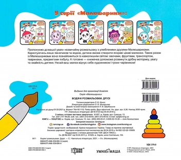 Бумажная книга «Друзі. Водяні розмальовки», автор Людмила Киенко - фото №2 - миниатюра