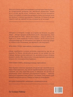 Бумажная книга «Вулиця причетних», автор Вера Курыко - фото №2 - миниатюра