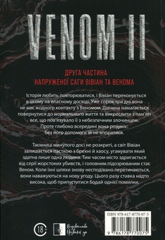 Paper book «VENOM II», author Oleksandra Kondrachuk - фото №3 - миниатюра