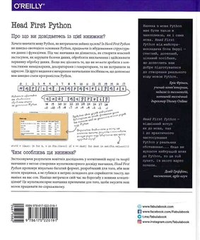 Паперова книга «Head First Python. Легкий для сприйняття довідник», автор Пол Беррі - фото №3 - мініатюра