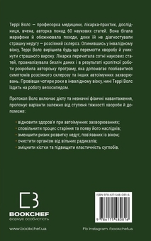 Бумажная книга «Протокол Волс. Програма відновлення здоров’я при автоімунних захворюваннях», автор Терри Уолс - фото №2 - миниатюра