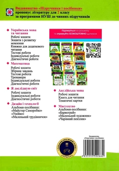 Бумажная книга «Математика. Зошит-помічничок для коригувального навчання. 2 клас (до підручн. Н. Листопад)», авторов Мирослава Козак, Ольга Корчевская - фото №2 - миниатюра