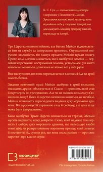 Бумажная книга «Дух дракона. Книга 1. Ніч закінчується вогнем», автор К. С. Сун - фото №2 - миниатюра