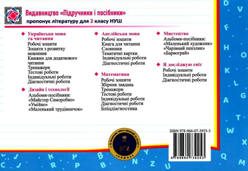 Бумажная книга «Англійська мова. Індивідуальні роботи. 2 клас. (до підручн. Г.Пухти та ін.)», авторов Ирина Доценко, Оксана Евчук - фото №2 - миниатюра