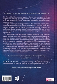 Бумажная книга «Пристрасті Олімпу. Том третій», автор Рэйчел Смайт - фото №2 - миниатюра