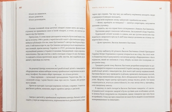 Бумажная книга «Вулиця причетних», автор Вера Курыко - фото №4 - миниатюра