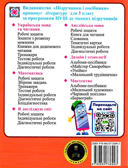 Бумажная книга «Календарне планування (за програмою О. Я. Савченко). 3 клас (І семестр) 2022-2023 н.р.», автор Ирина Жаркова - фото №2 - миниатюра