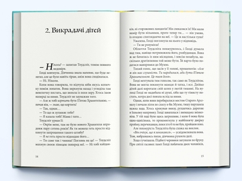 Бумажная книга «Хранителі (комплект із 2 книг)», автор Лиан Таннер - фото №7 - миниатюра