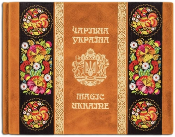 Бумажная книга «Чарівна Україна» - фото №3 - миниатюра