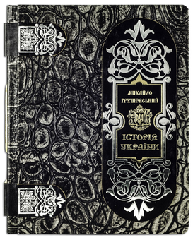 Бумажная книга «Історія України», автор Михаил Грушевский - фото №3 - миниатюра