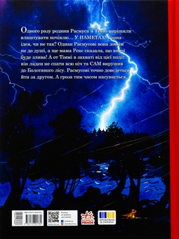 Бумажная книга «Гроза», автор Ларс Меле - фото №2 - миниатюра