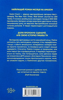 Паперова книга «Останні дні  Лайли Гудлак», автор Кайлі Скотт - фото №2 - мініатюра