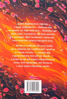 Бумажная книга «Незгасний вогонь. Книга 2», автор Ребекка Росс - фото №2 - миниатюра