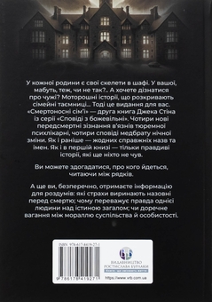 Бумажная книга «Сповіді з божевільні. Книга 2. Смертоносні сім’ї», автор Джек Стин - фото №2 - миниатюра