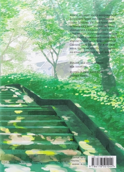 Бумажная книга «Я чую сонячне проміння. Том 1», автор Юки Фумино - фото №2 - миниатюра