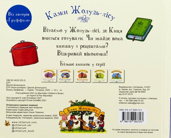 Бумажная книга «Киця-кулінарка», автор Джулия Дональдсон - фото №2 - миниатюра