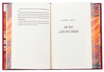 Бумажная книга «Незгасний вогонь. Книга 2», автор Ребекка Росс - фото №6 - миниатюра