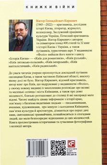 Бумажная книга «Київщина для романтиків», автор Виктор Киркевич - фото №2 - миниатюра