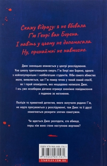 Бумажная книга «Ця книжка вбиває», автор Равена Гурон - фото №2 - миниатюра